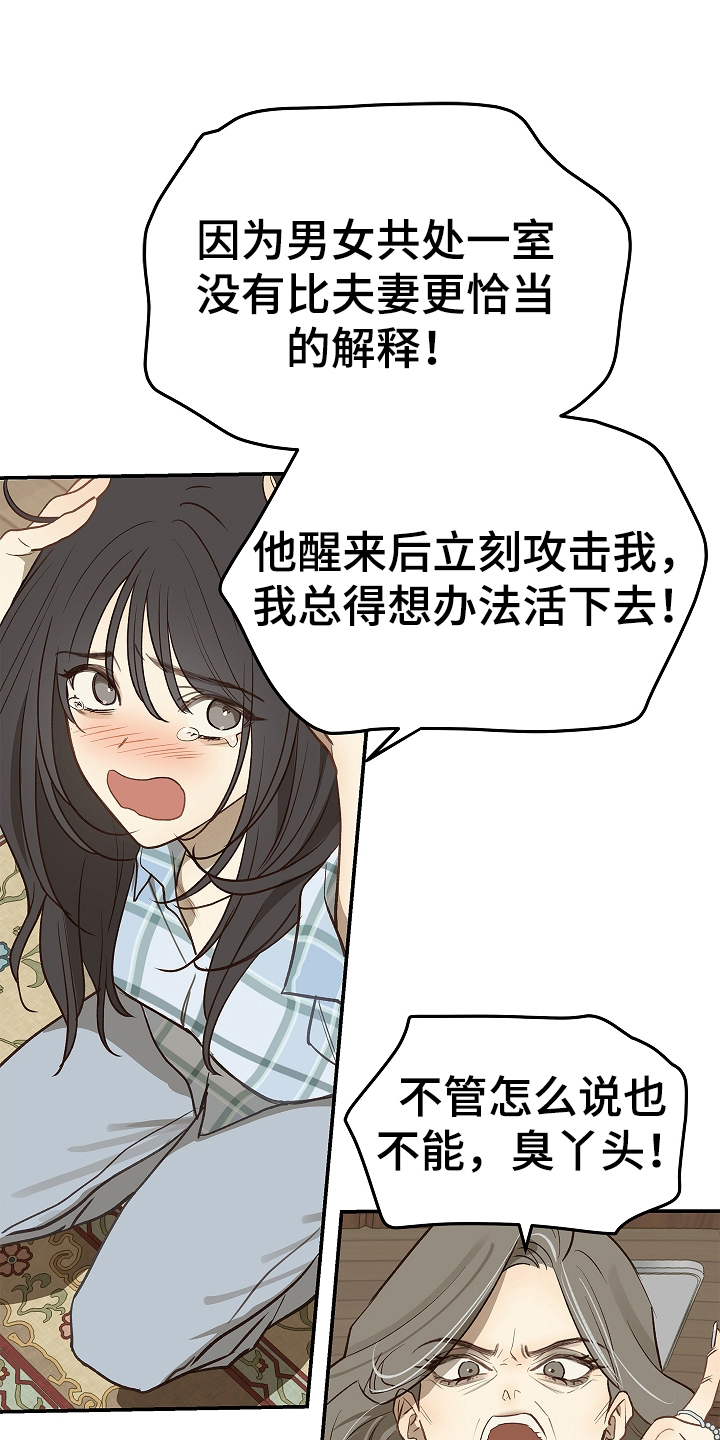 花是诱饵第二季漫画,第24章：述说2图