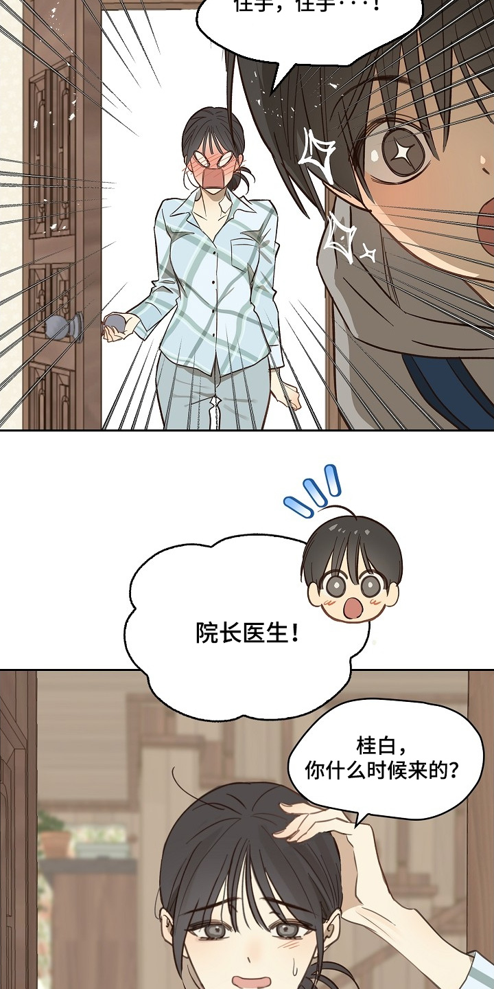 花是诱饵第二季漫画,第50章：你在这干嘛4图