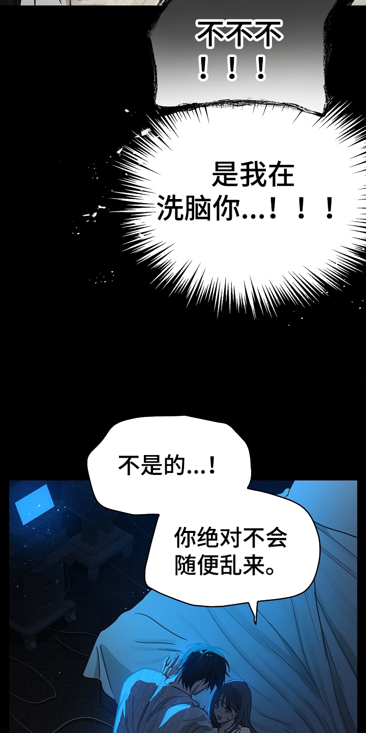 花是诱饵第二季漫画,第13章：洗脑1图