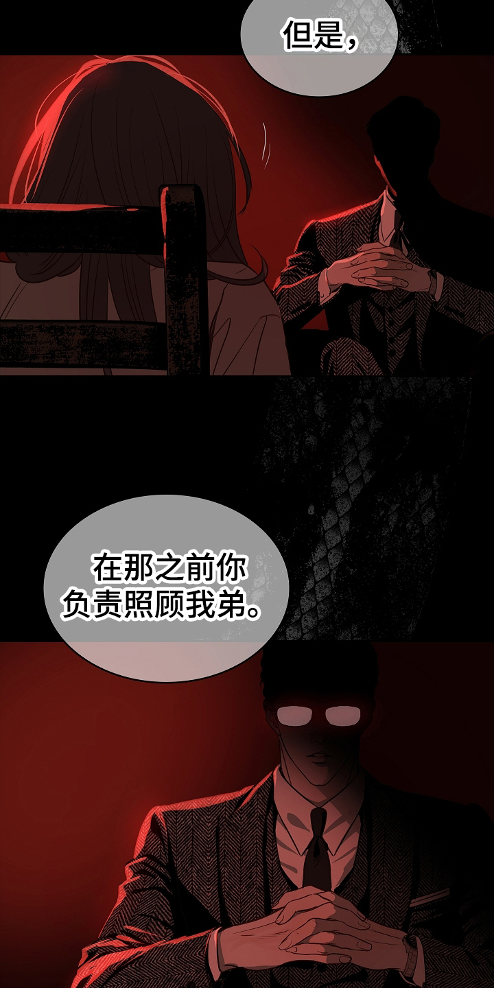 花是诱饵第二季漫画,第8章：负责1图