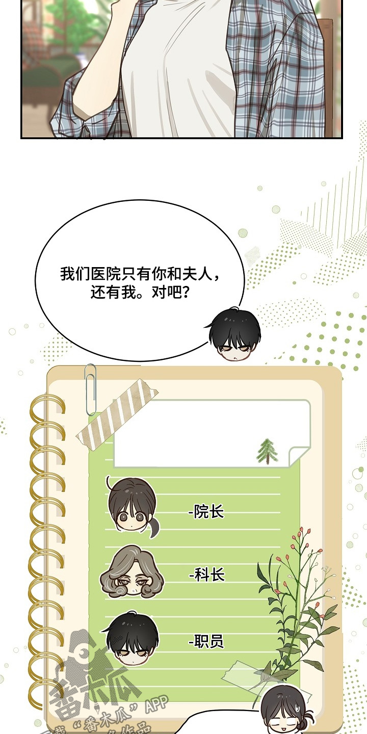 花是诱饵第二季漫画,第73章：有事问你4图
