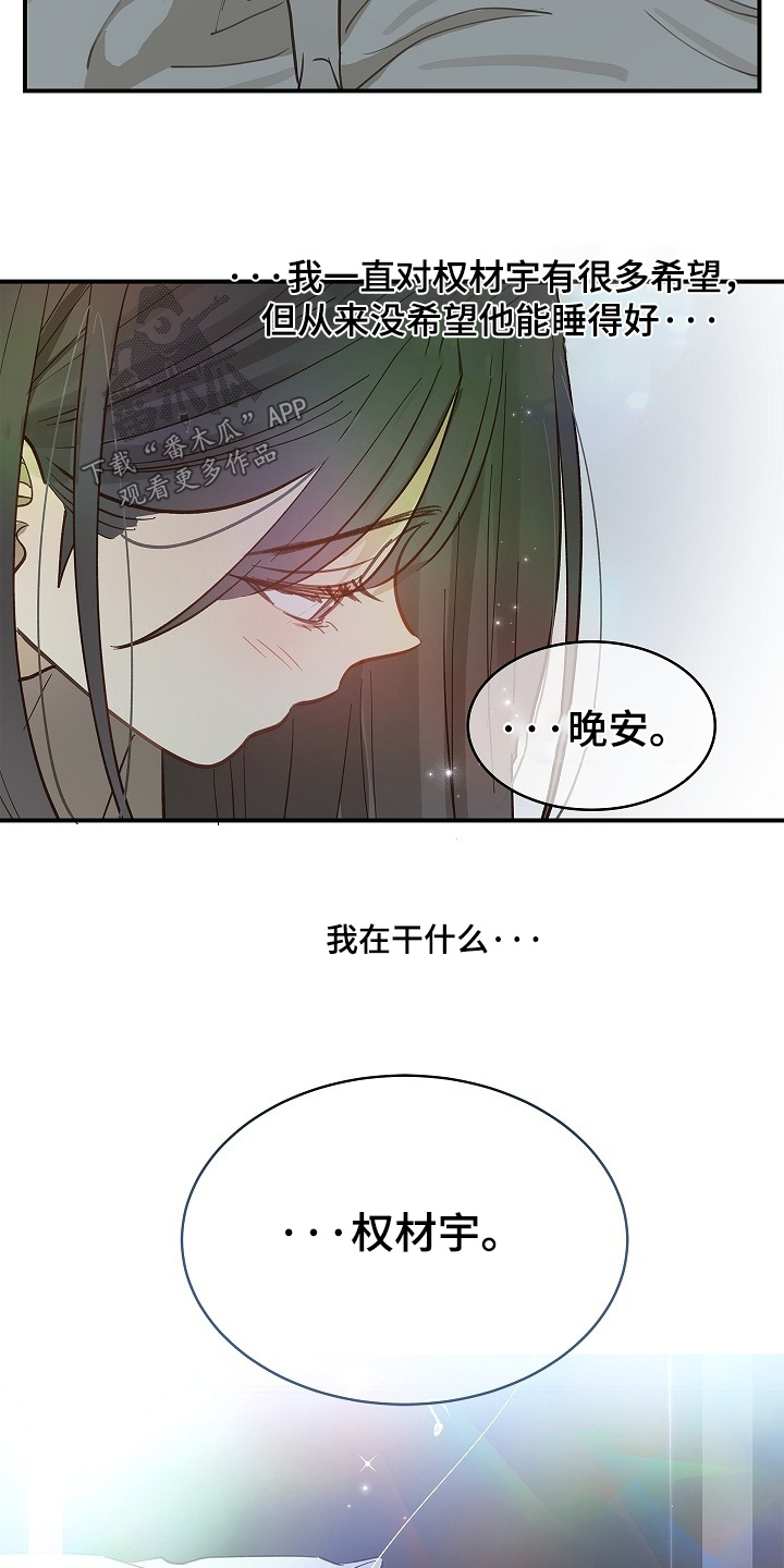 花是诱饵第二季漫画,第64章：哭了3图