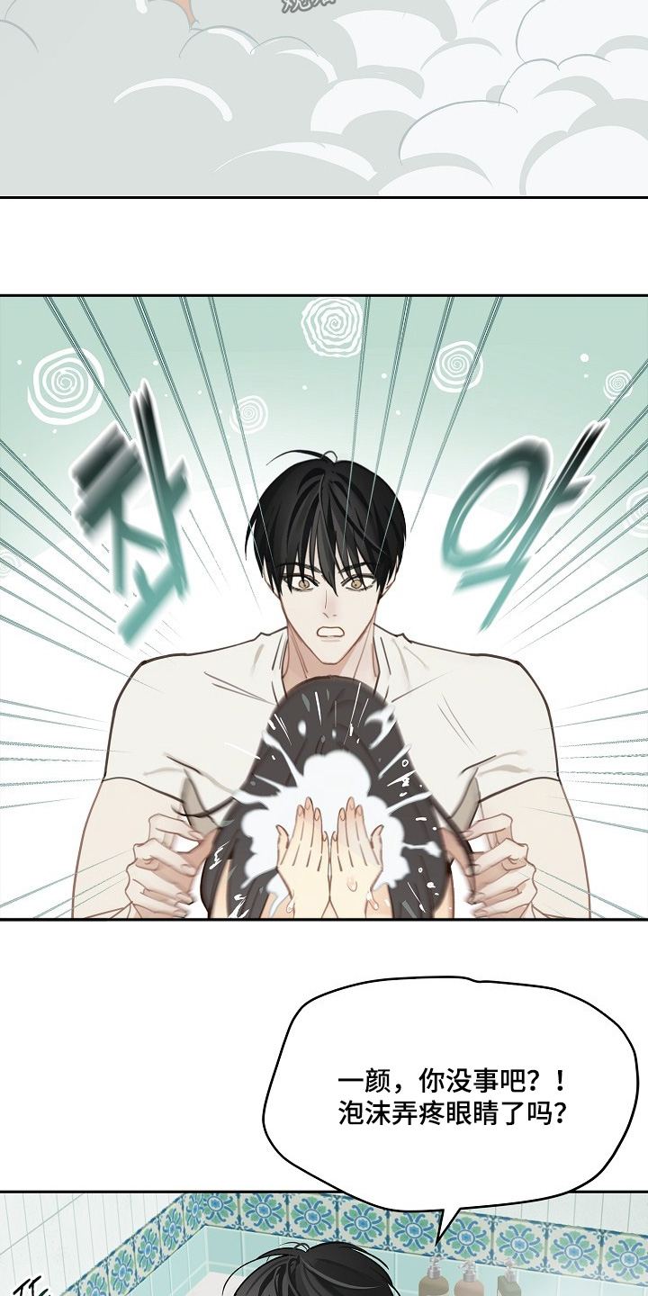 花是诱饵第二季漫画,第47章：你怎么了1图