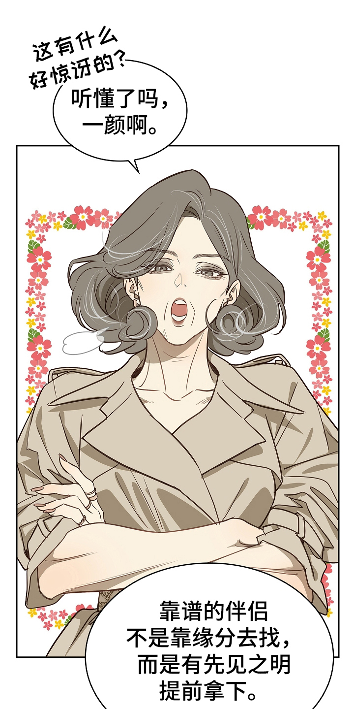 花是诱饵第二季漫画,第10章：磨平1图