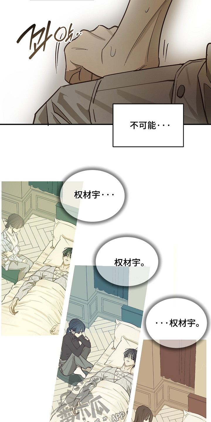 花是诱饵第二季漫画,第76章：拜托醒来4图