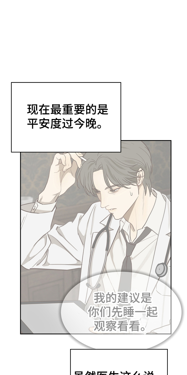 花是诱饵第二季漫画,第26章：不简单3图