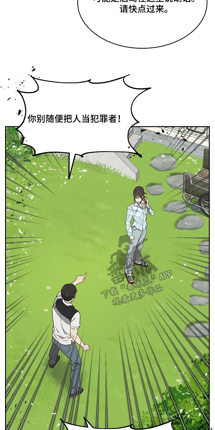 花是诱饵第二季漫画,第51章：怎么回事4图