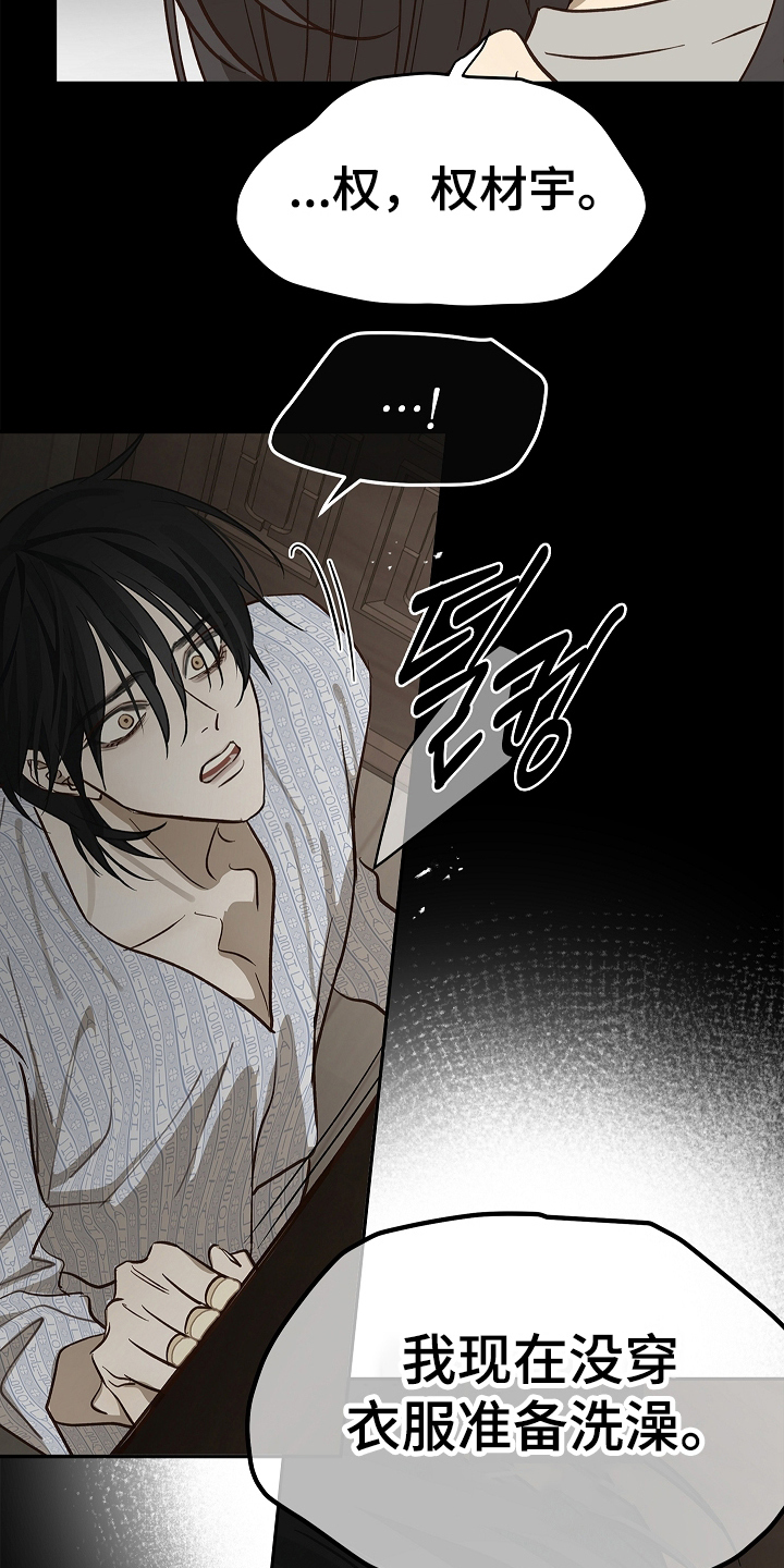 花是诱饵第二季漫画,第28章：束缚着4图