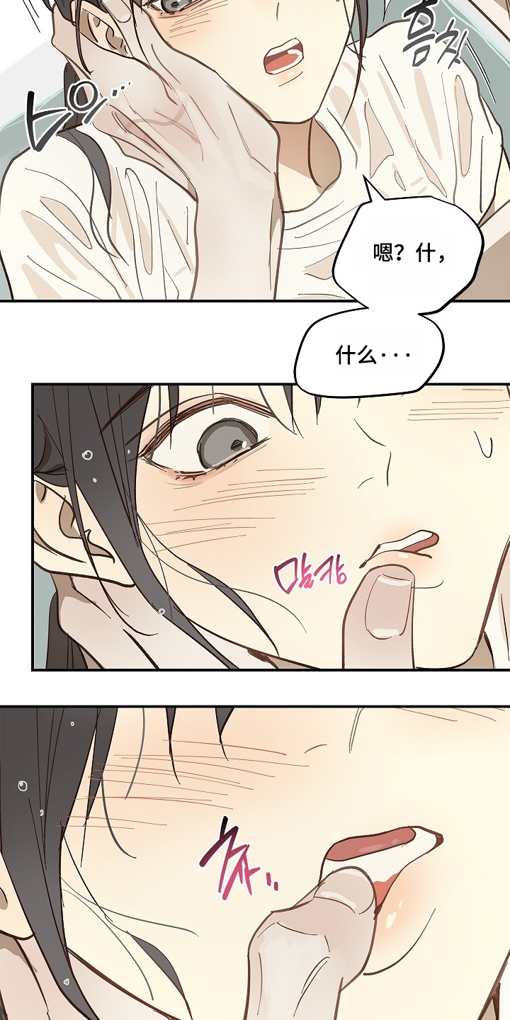 花是诱饵第二季漫画,第85章：你有伤2图
