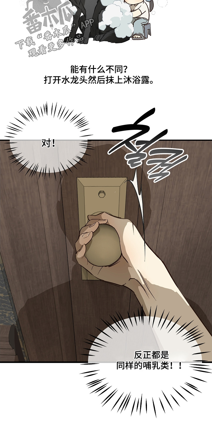 花是诱饵第二季漫画,第83章：去洗澡1图