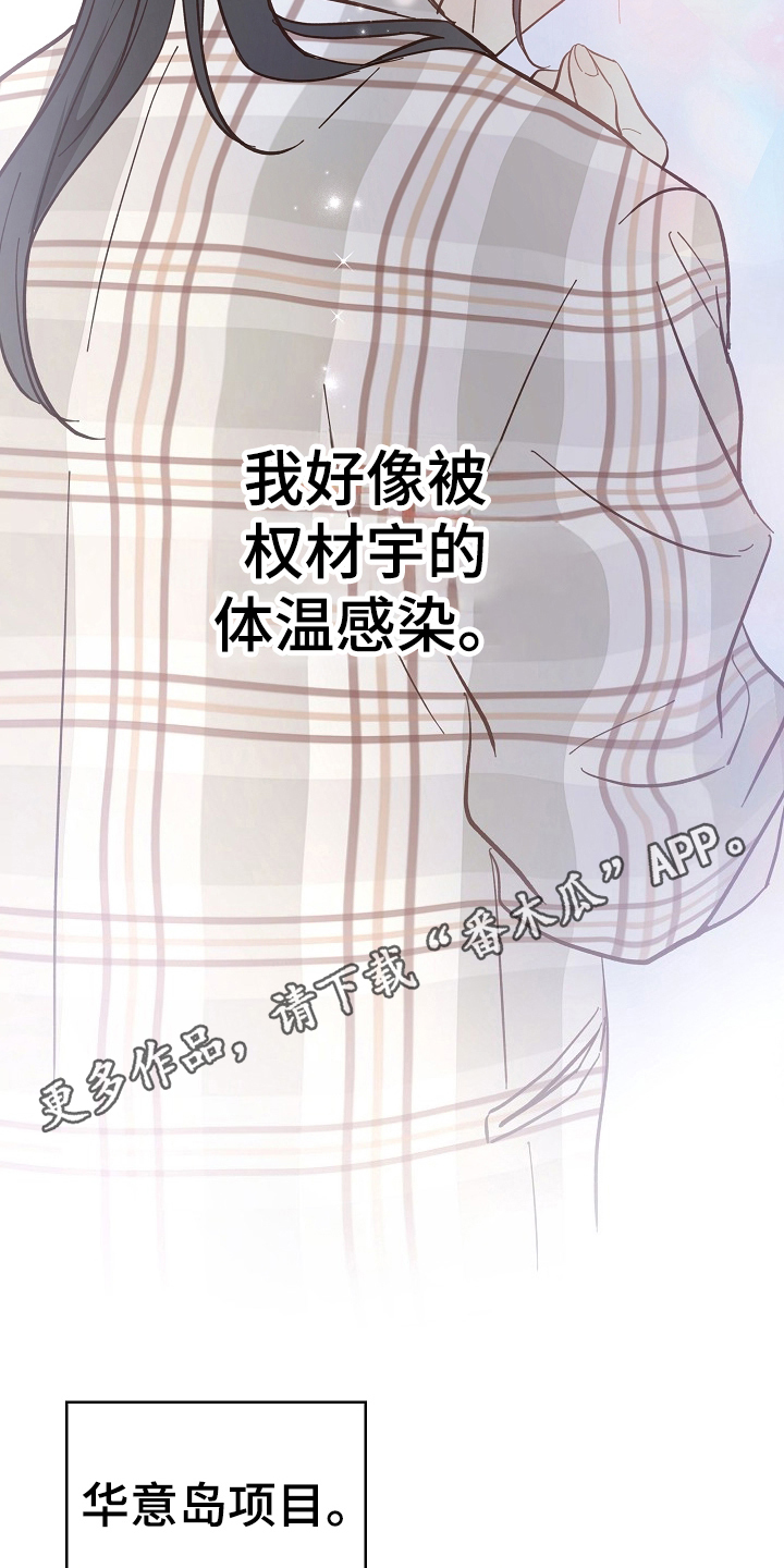 花是诱饵第二季小说剧情漫画,第38章：十年合约5图