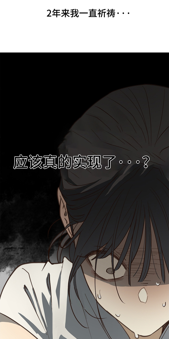 花是诱饵第二季漫画,第76章：拜托醒来2图