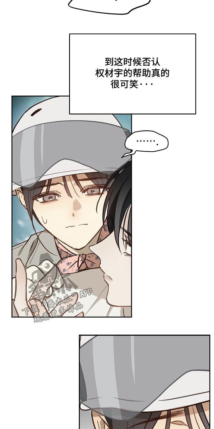 花是诱饵第二季漫画,第68章：继续4图