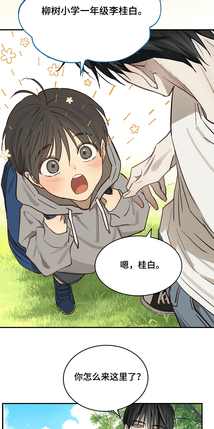 花是诱饵第二季漫画,第74章：什么意思5图