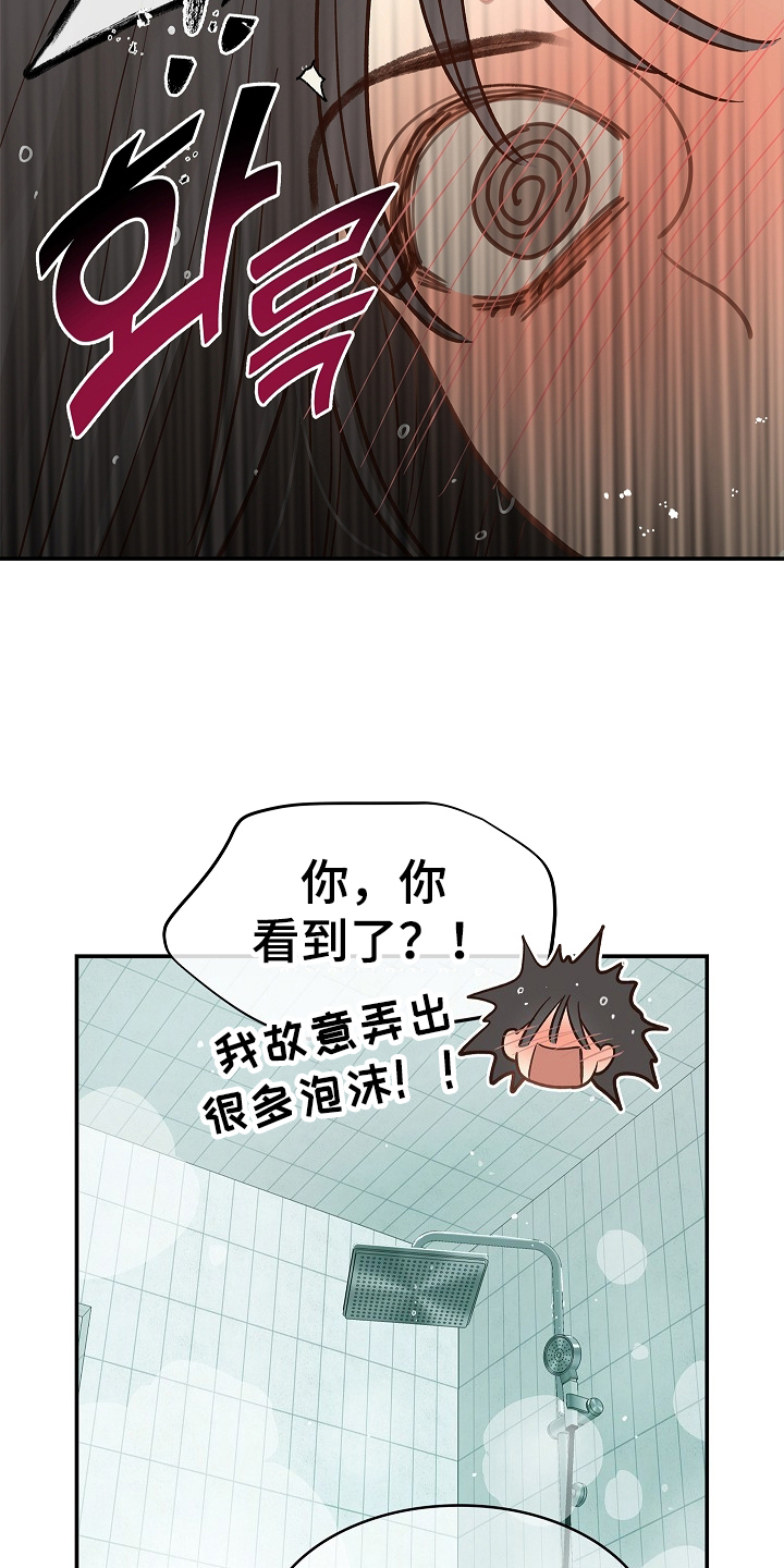 花是诱饵第二季漫画,第45章：害羞3图