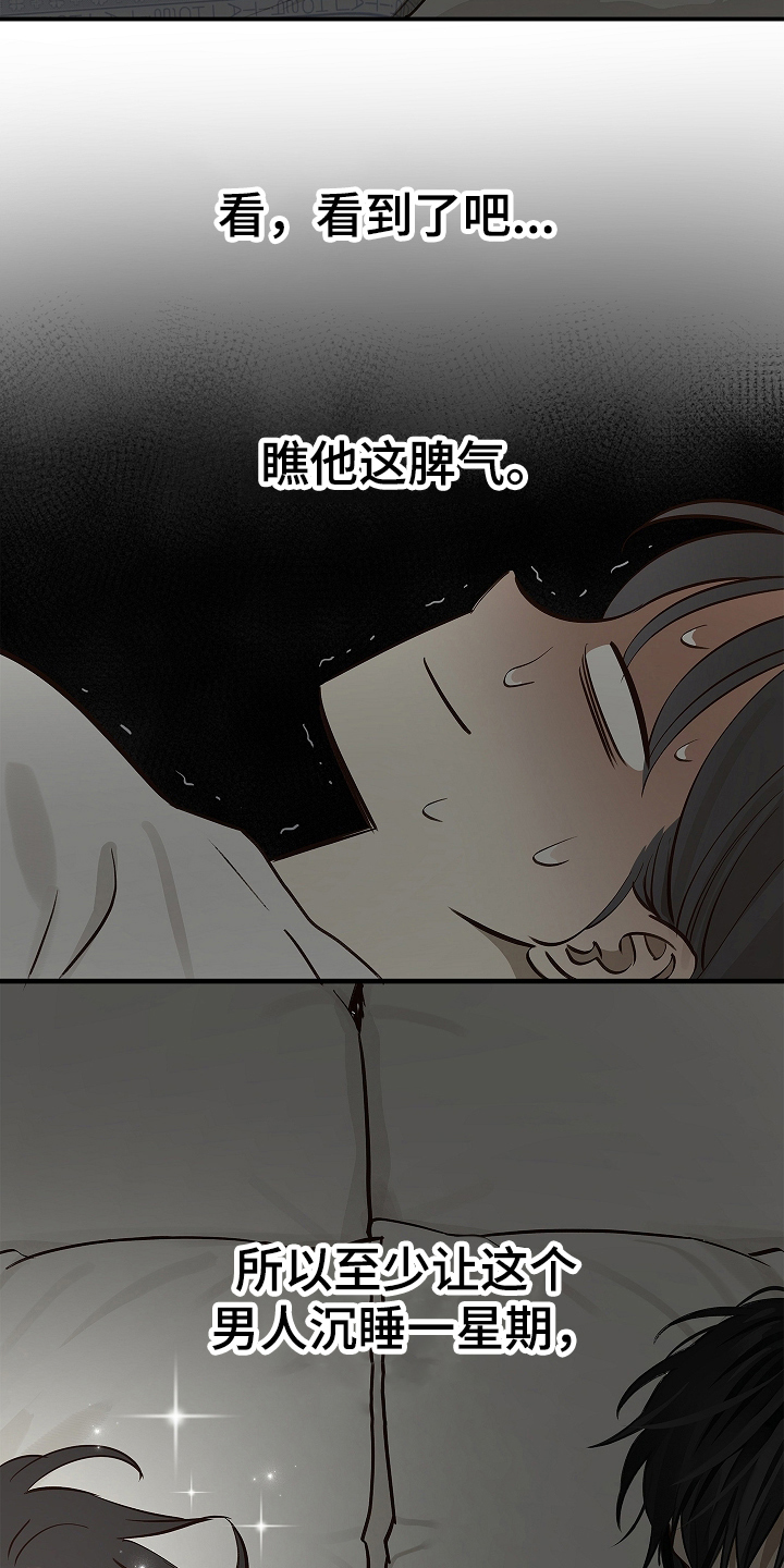 花是诱饵第二季漫画,第22章：拜托1图