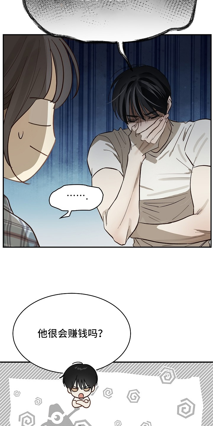 花是诱饵第二季漫画,第73章：有事问你1图