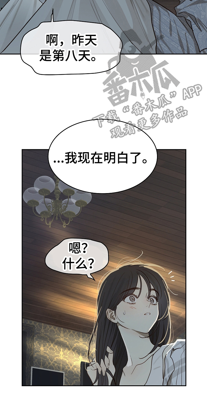 花是诱饵第二季漫画,第35章：洗白身份2图