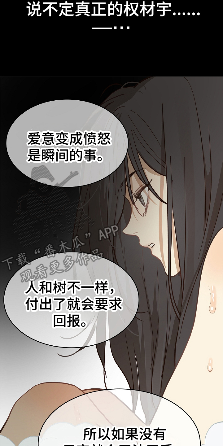 花是诱饵第二季漫画,第46章：果然1图