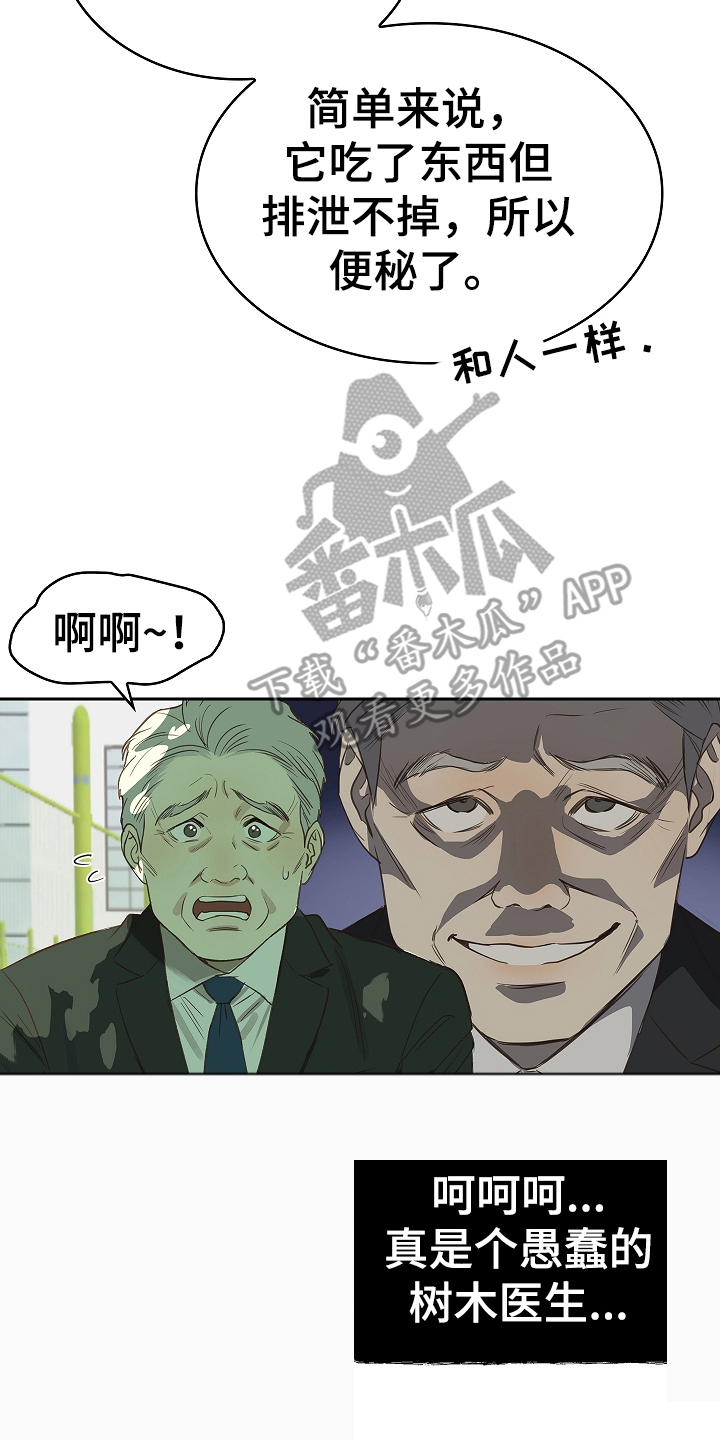 花是诱饵第二季漫画,第4章：神秘患者4图
