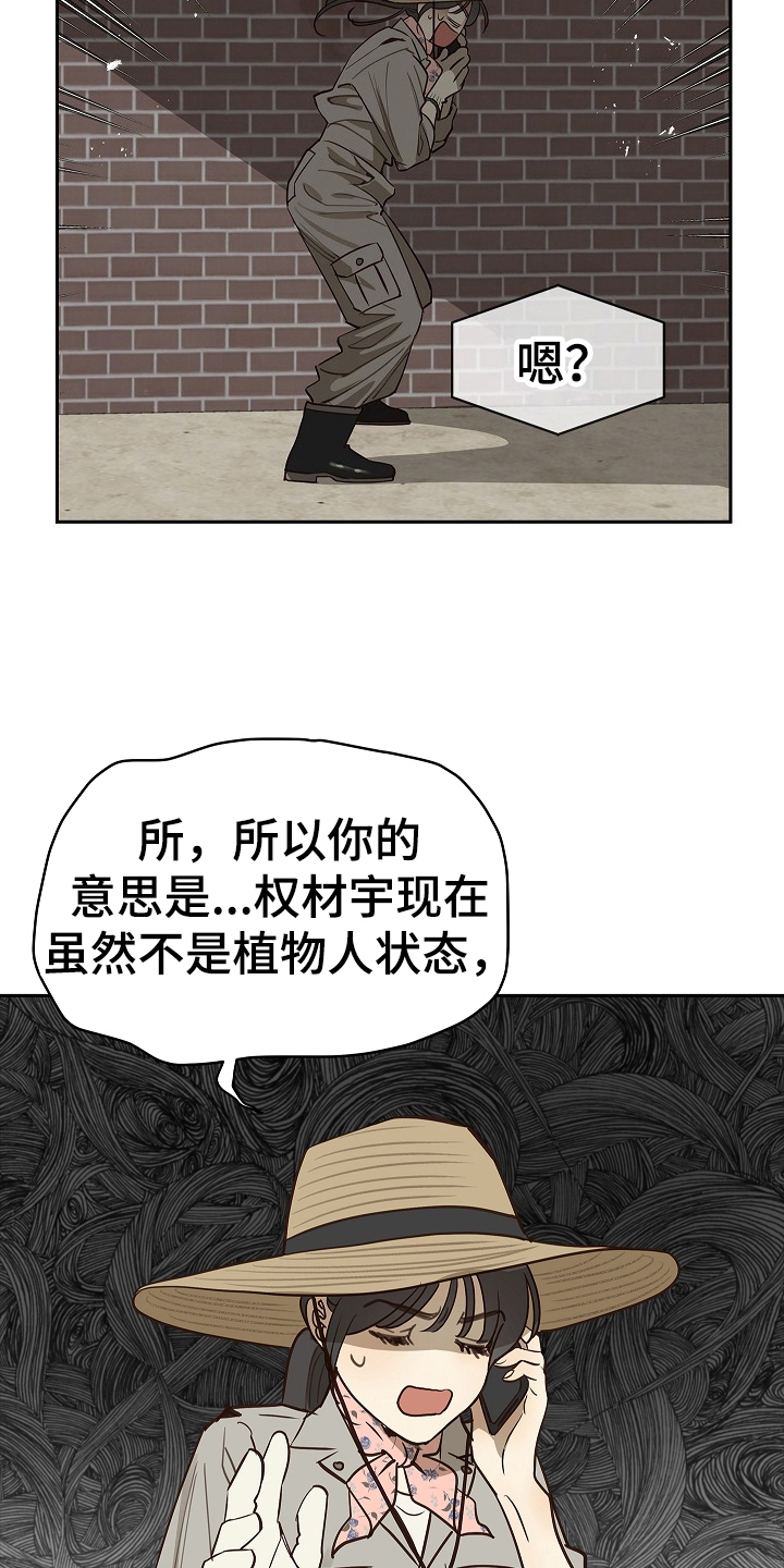 花是诱饵第二季漫画,第15章：病状2图