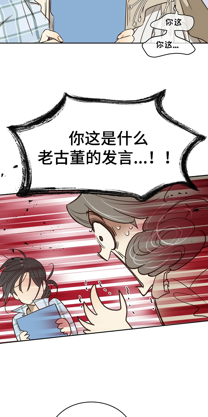 花是诱饵第二季漫画,第10章：磨平2图