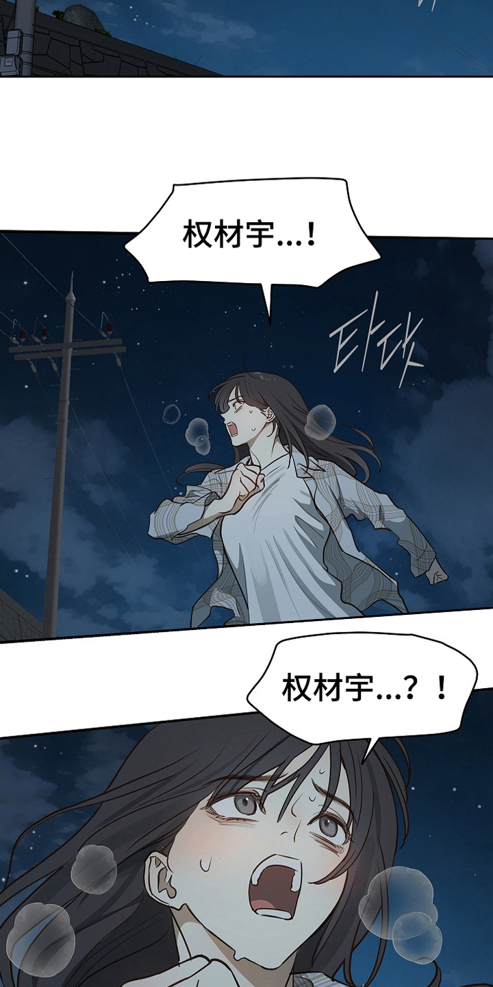 花是诱饵第二季漫画,第16章：操心的家伙3图