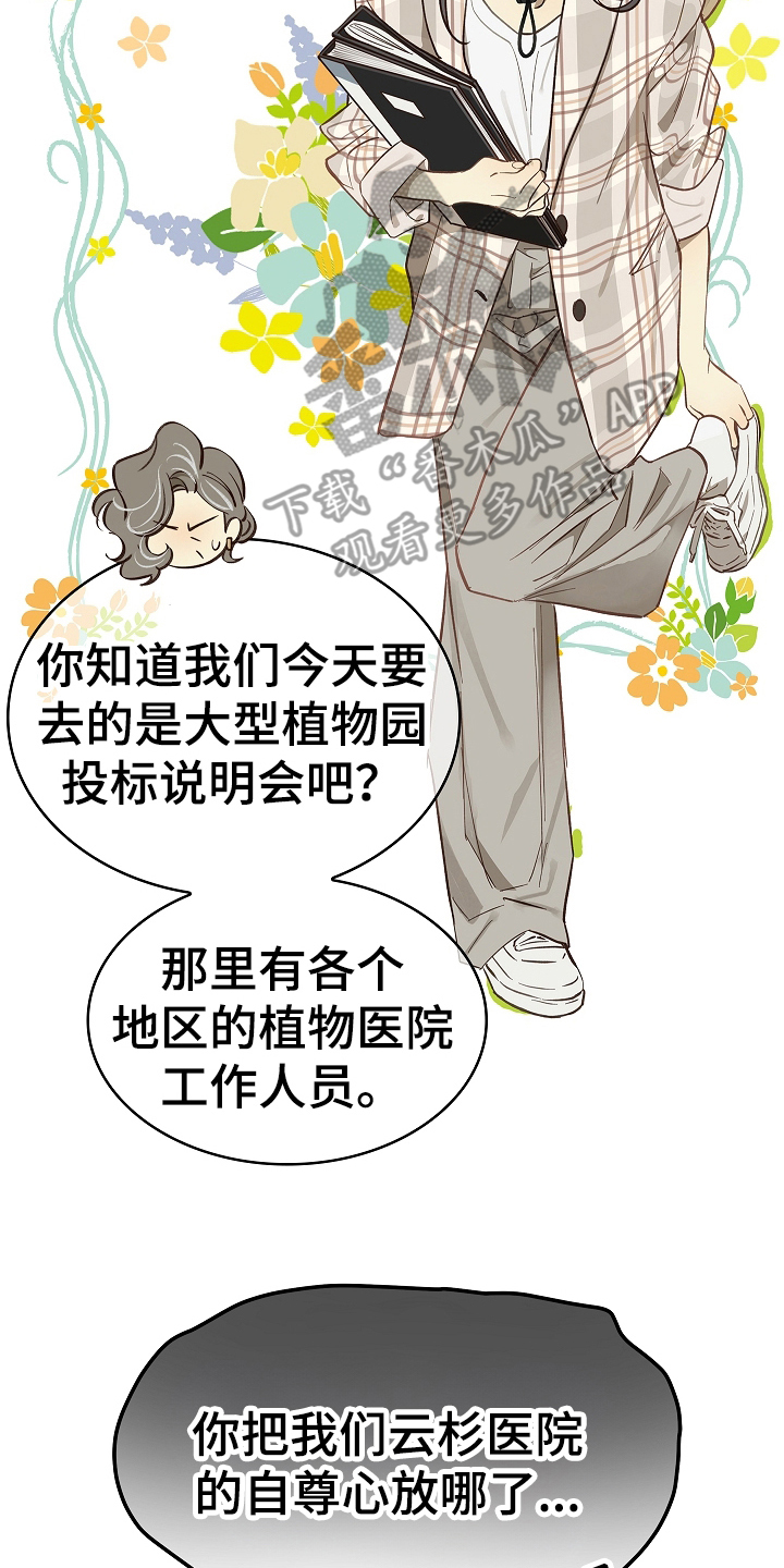 花是诱饵第二季漫画,第35章：洗白身份5图