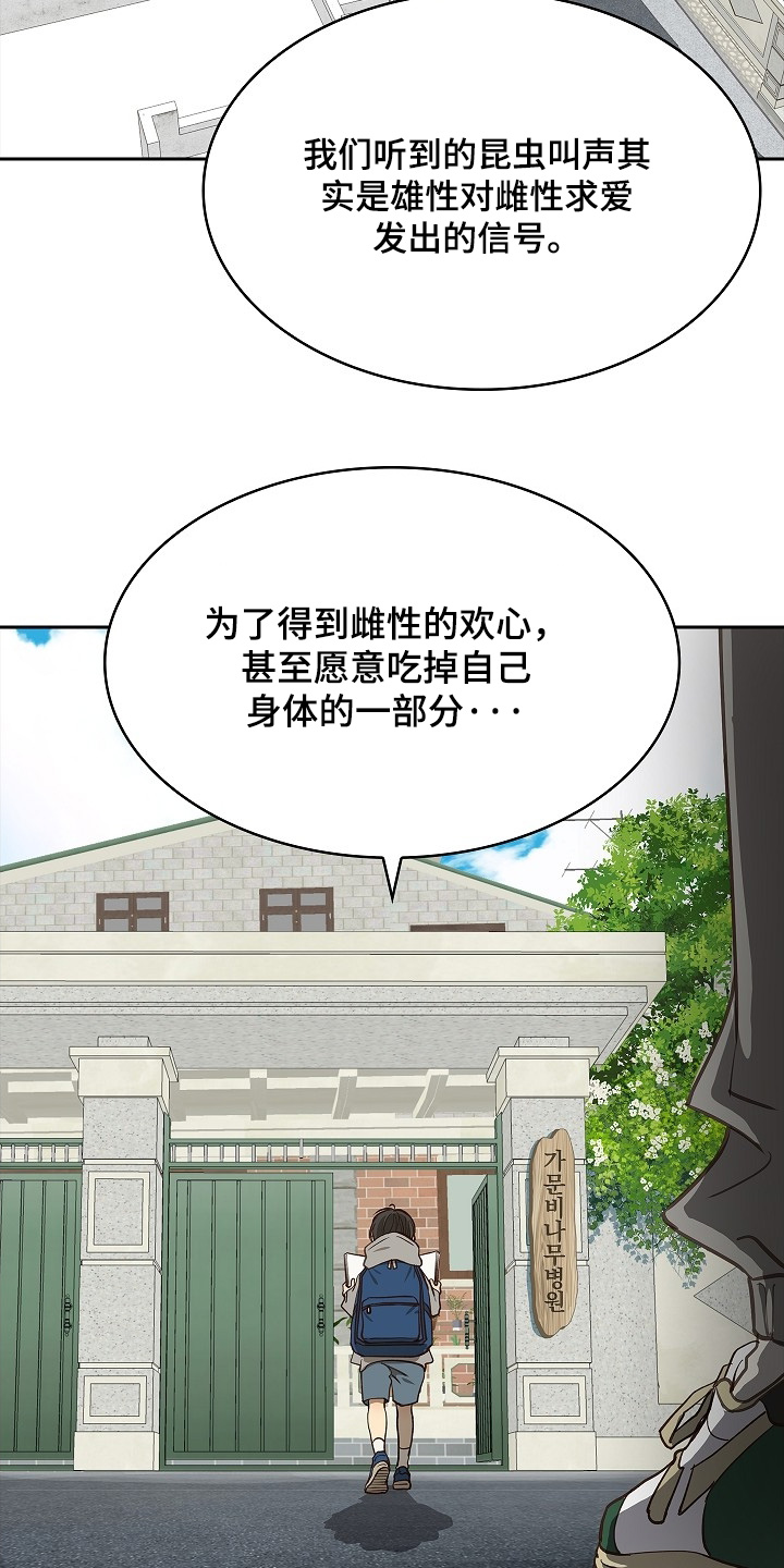 花是诱饵第二季漫画,第49章：冷静5图