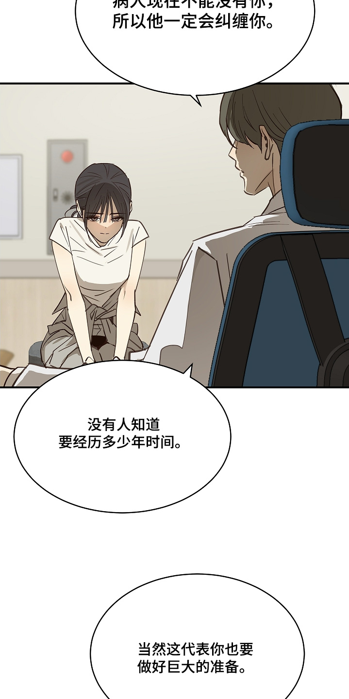 花是诱饵第二季漫画,第76章：拜托醒来2图