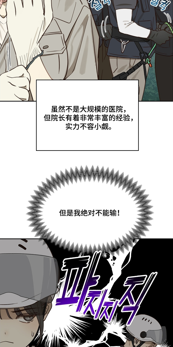 花是诱饵第二季漫画,第65章：顶撞我4图