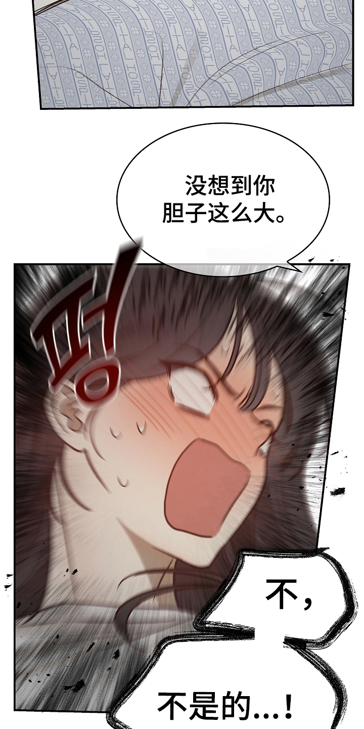 花是诱饵第二季漫画,第20章：同床2图