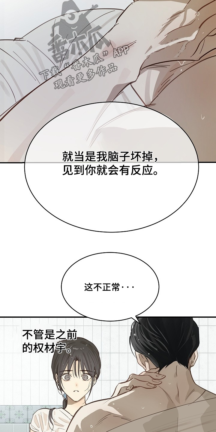 花是诱饵第二季漫画,第86章：怎样的心情1图