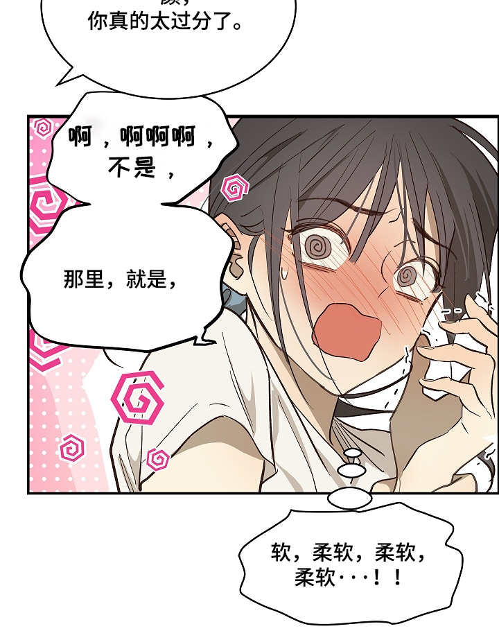 花是诱饵第二季漫画,第84章：你骗我4图