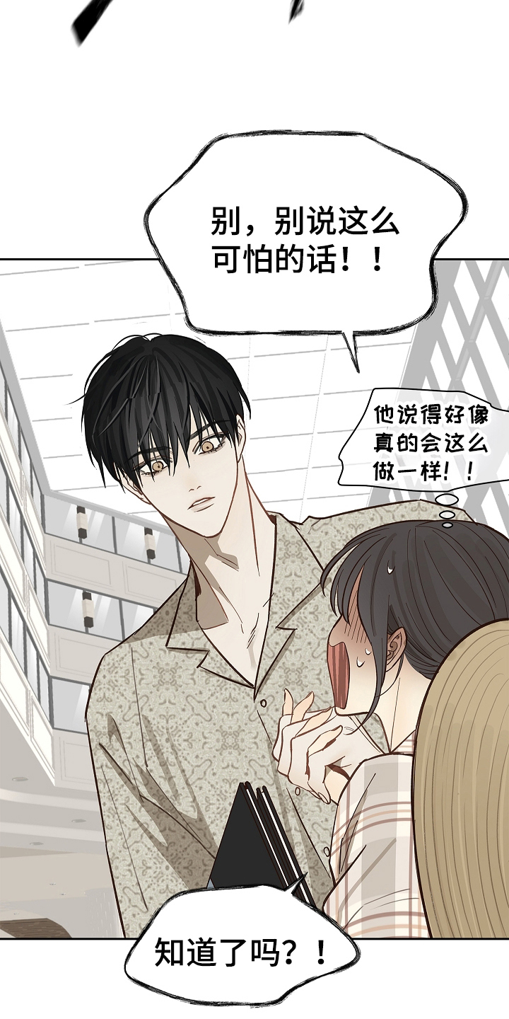 花是诱饵第二季漫画,第37章：不行3图