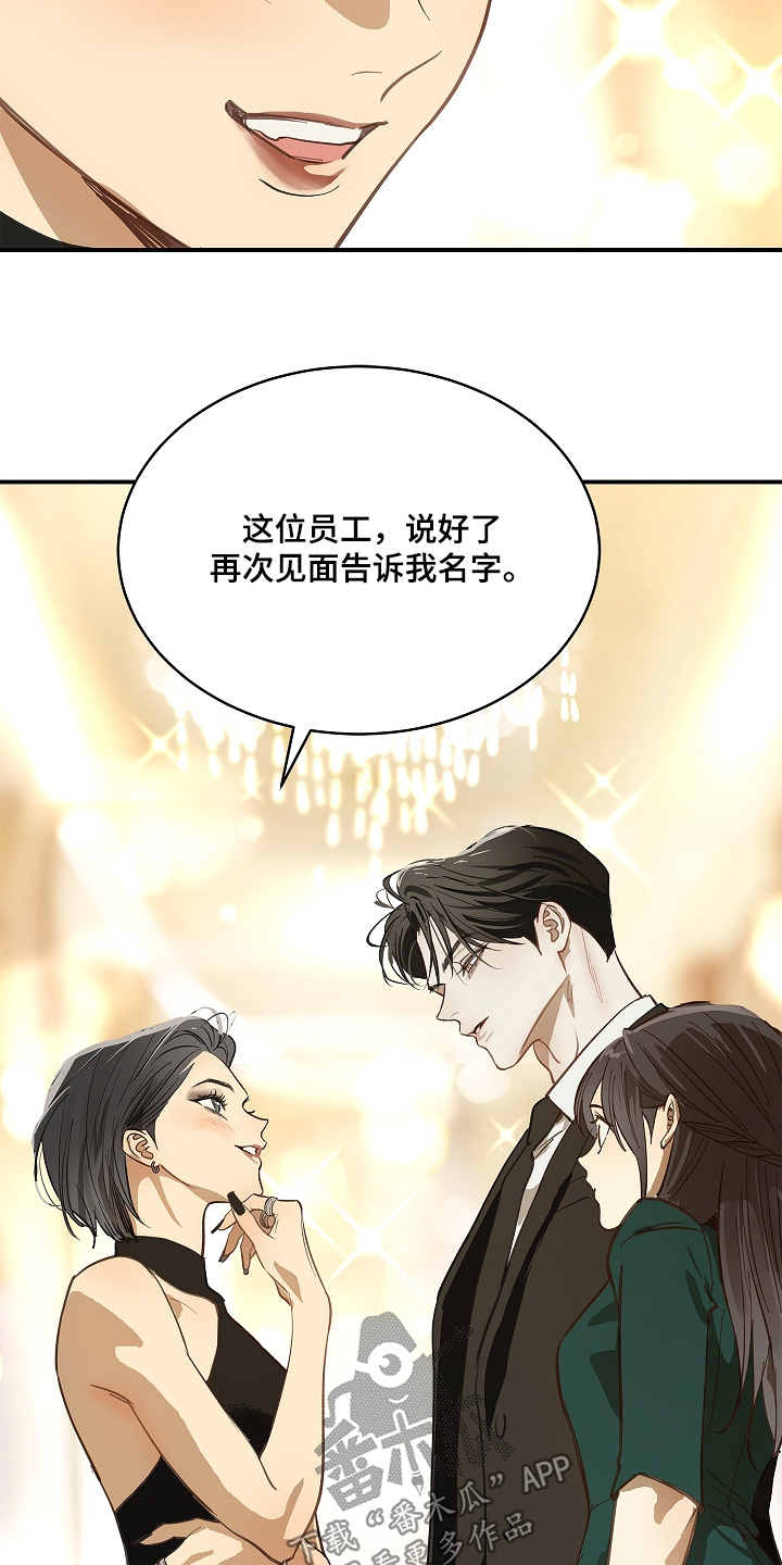 花是诱饵第二季漫画,第94章：【第二季】没认出来2图