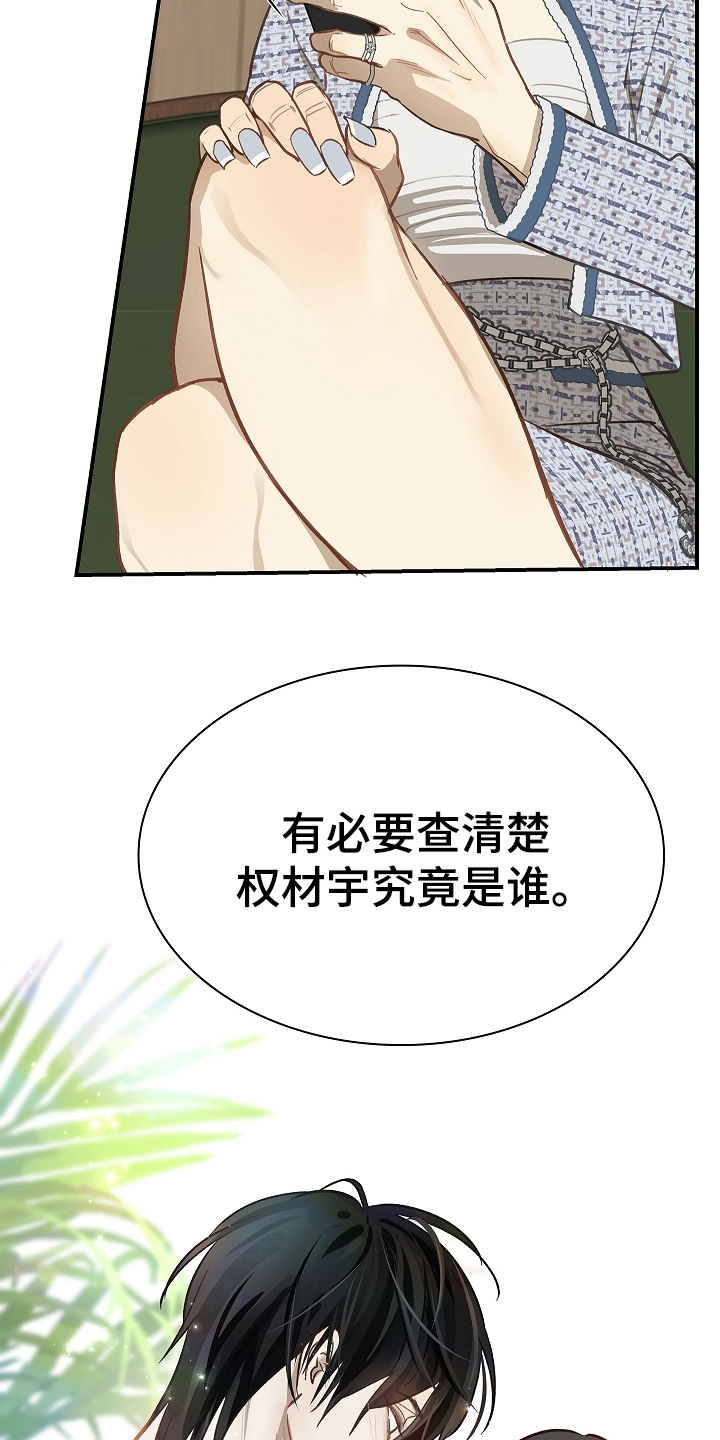 花是诱饵第二季漫画,第26章：不简单1图