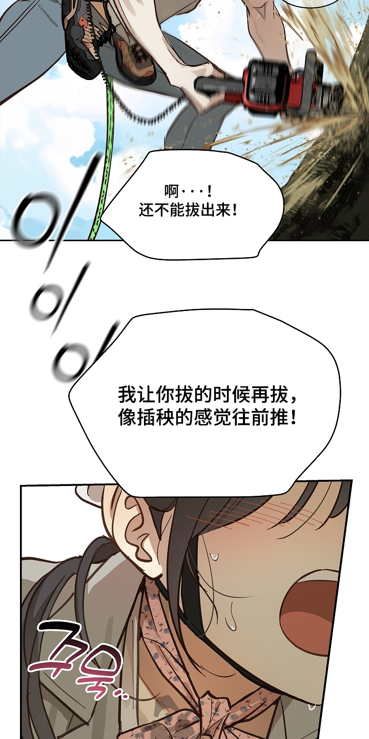 花是诱饵第二季漫画,第69章：成功了2图