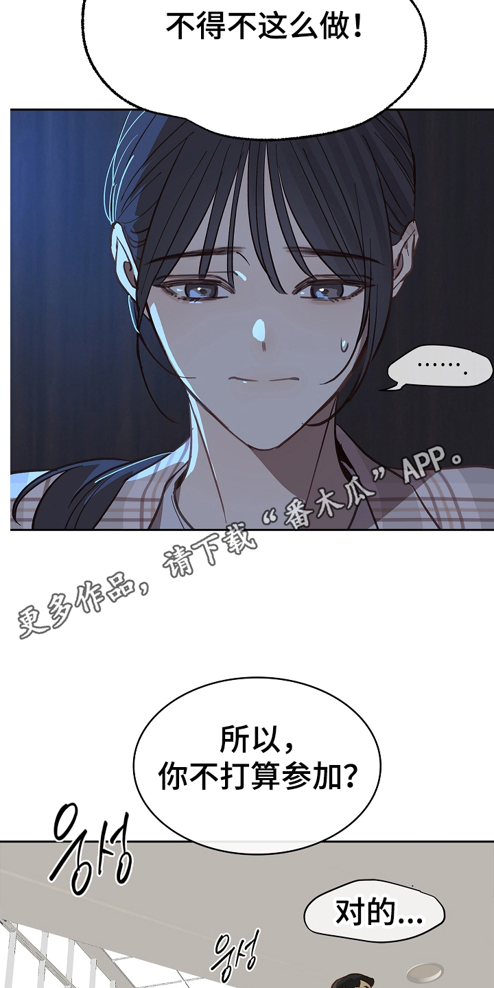 花是诱饵第二季漫画,第39章：弟子2图