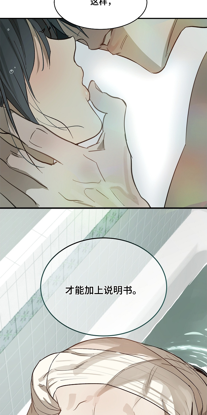 花是诱饵第二季小说剧情漫画,第84章：你骗我4图