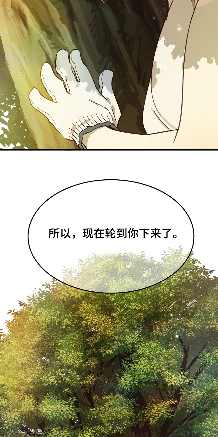 花是诱饵第二季漫画,第80章：怀疑的眼神2图