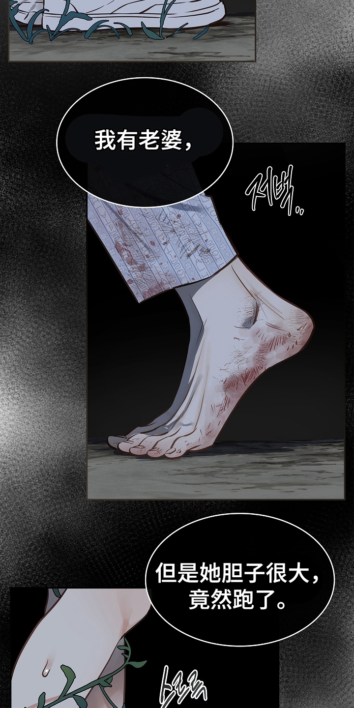 花是诱饵第二季漫画,第18章：瞎扯5图
