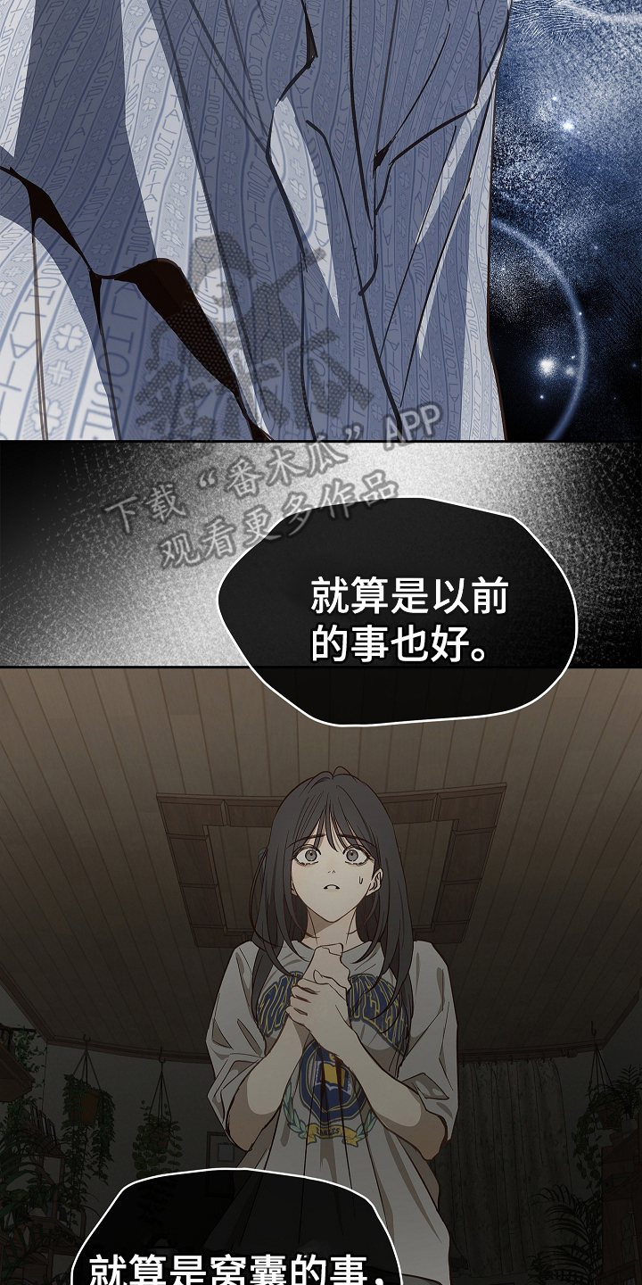 花是诱饵第二季漫画,第28章：束缚着2图