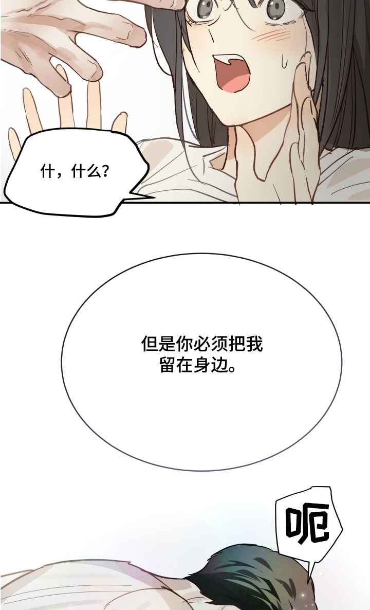 花是诱饵第二季漫画,第88章：说得好听4图