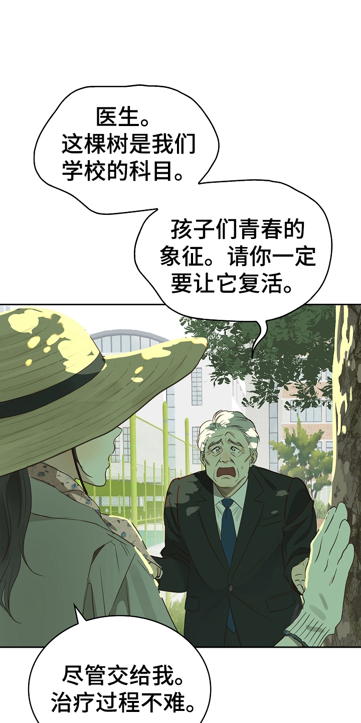 花是诱饵第二季漫画,第4章：神秘患者3图