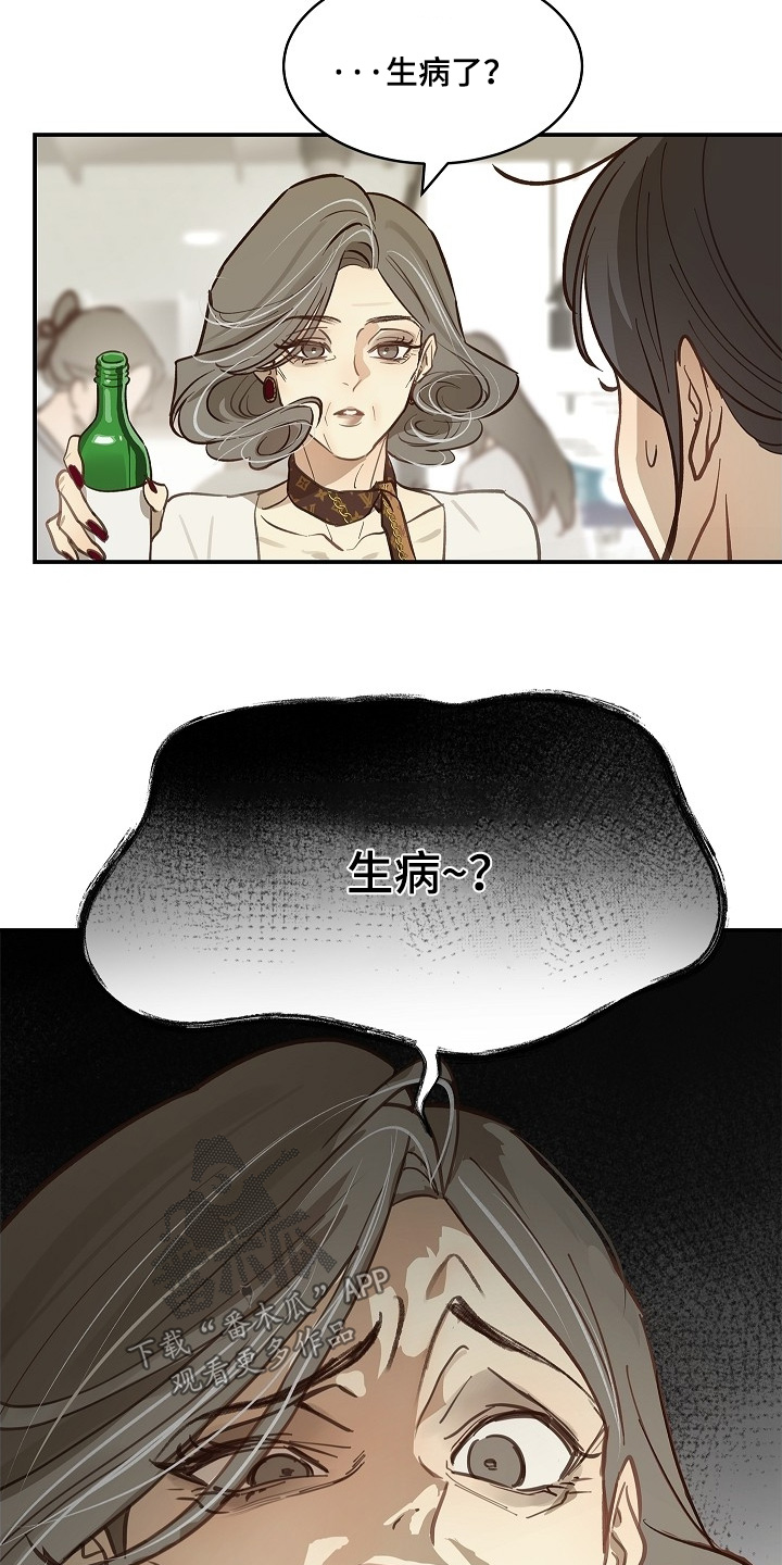 花是诱饵第二季漫画,第70章：都我来喝4图