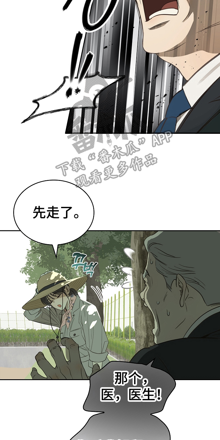 花是诱饵第二季漫画,第5章：不能开4图
