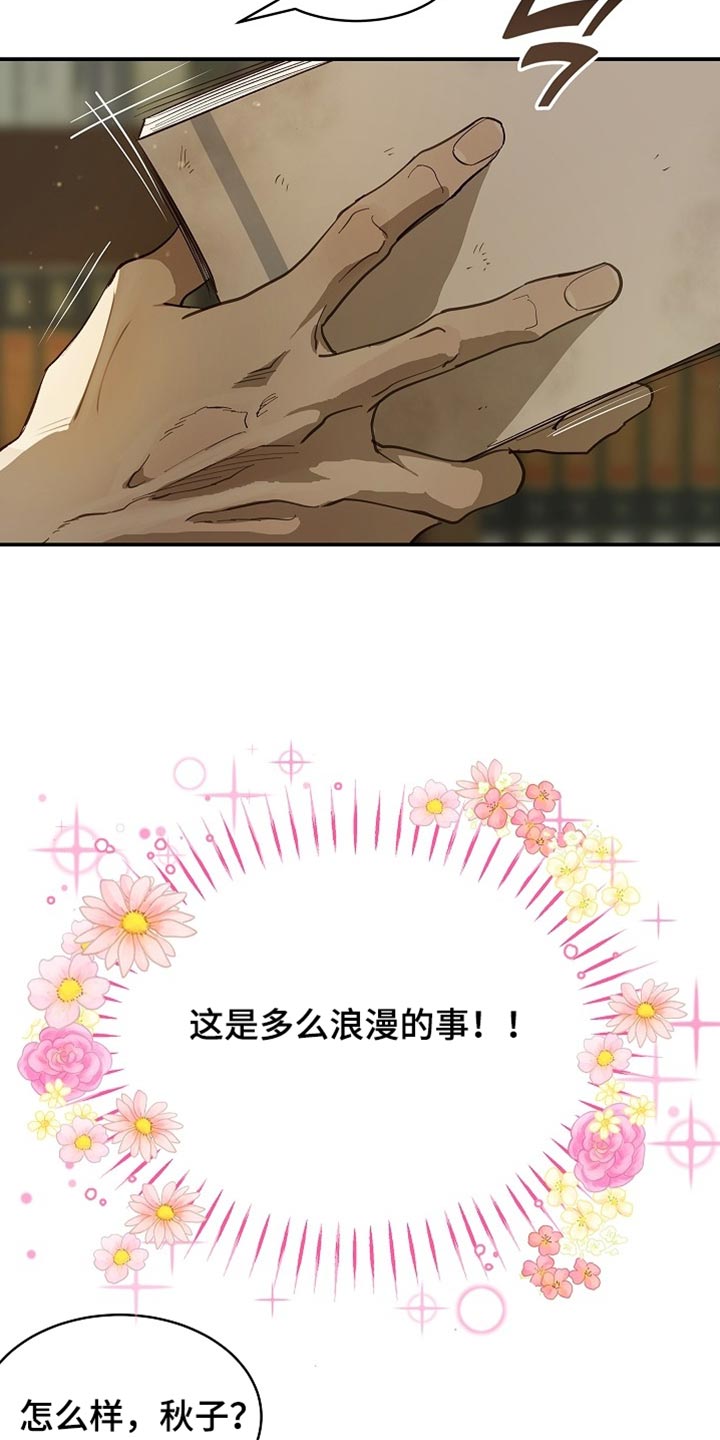 花是诱饵第二季漫画,第92章：【第二季】我决定了1图