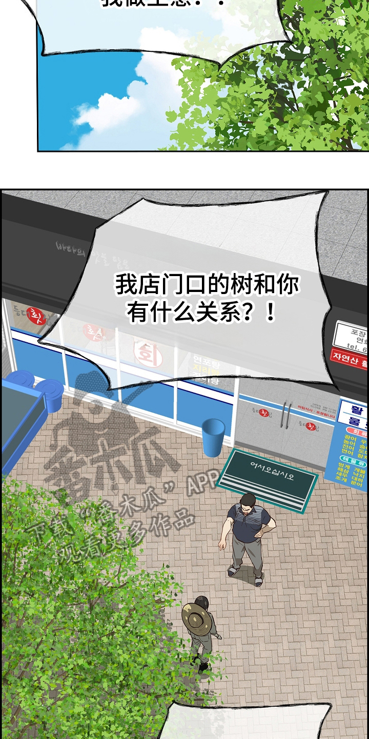 花是诱饵第二季漫画,第31章：凭什么5图