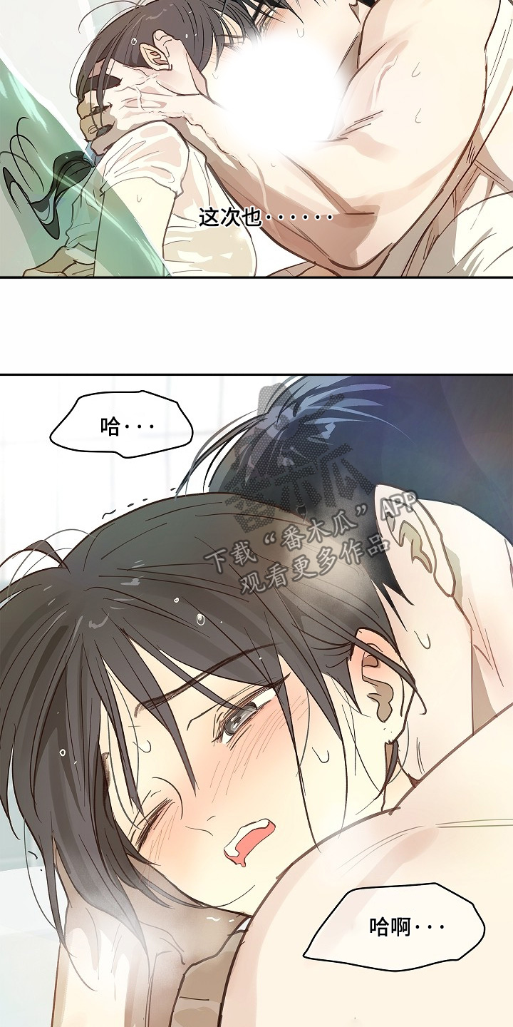 花是诱饵第二季漫画,第85章：你有伤4图